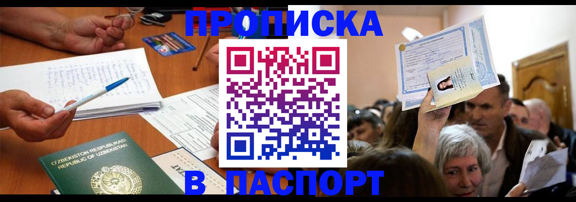 где прописаться в Новокузнецке