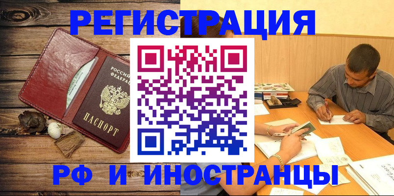 купить прописку в Новокузнецке