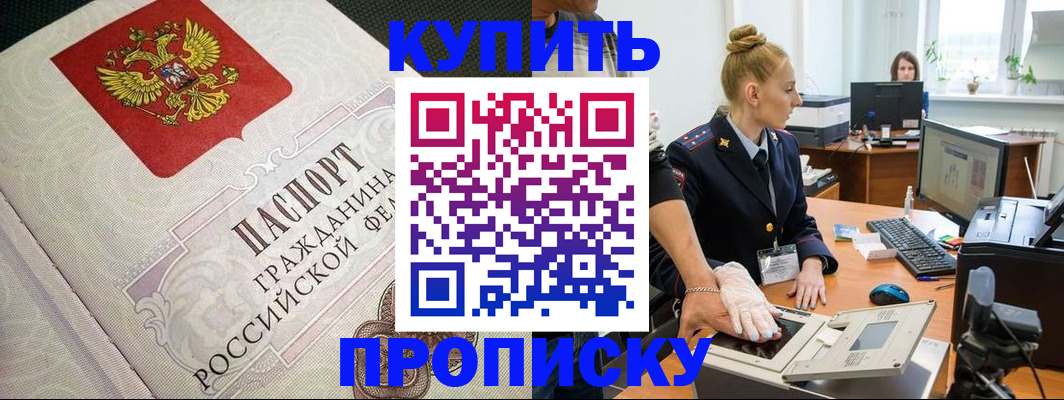 прописка паспорт в Новокузнецке