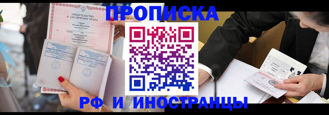прописка от собственника в Новокузнецке