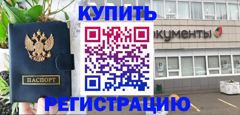 прописка законно в Новокузнецке