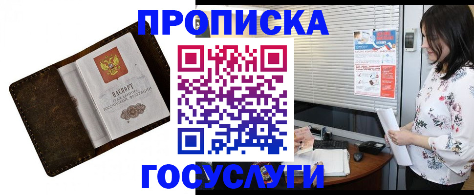 временная регистрация 2025 в Новокузнецке