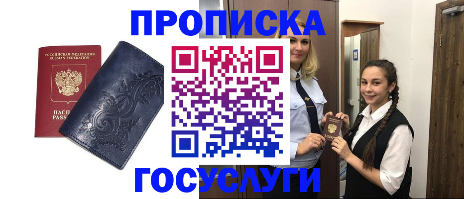 прописка иностранных граждан в Новокузнецке