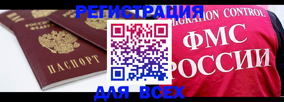 прописка для военкомата в Новокузнецке